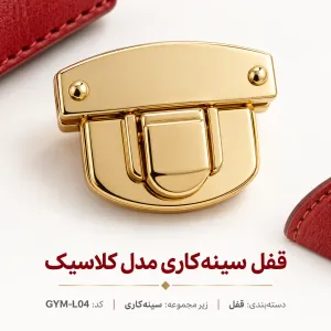 سینه‌کاری مدل کلاسیک