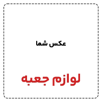 لوازم جعبه 