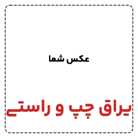 یراق های چپ و راستی 